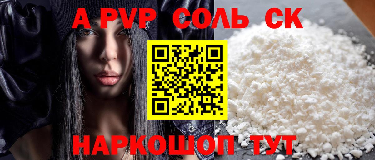 Новочебоксарск  цена наркотик  Alpha-PVP кристаллы  A-PVP СК КРИС  Вход с VPN  Альфа ПВП мука  A PVP 