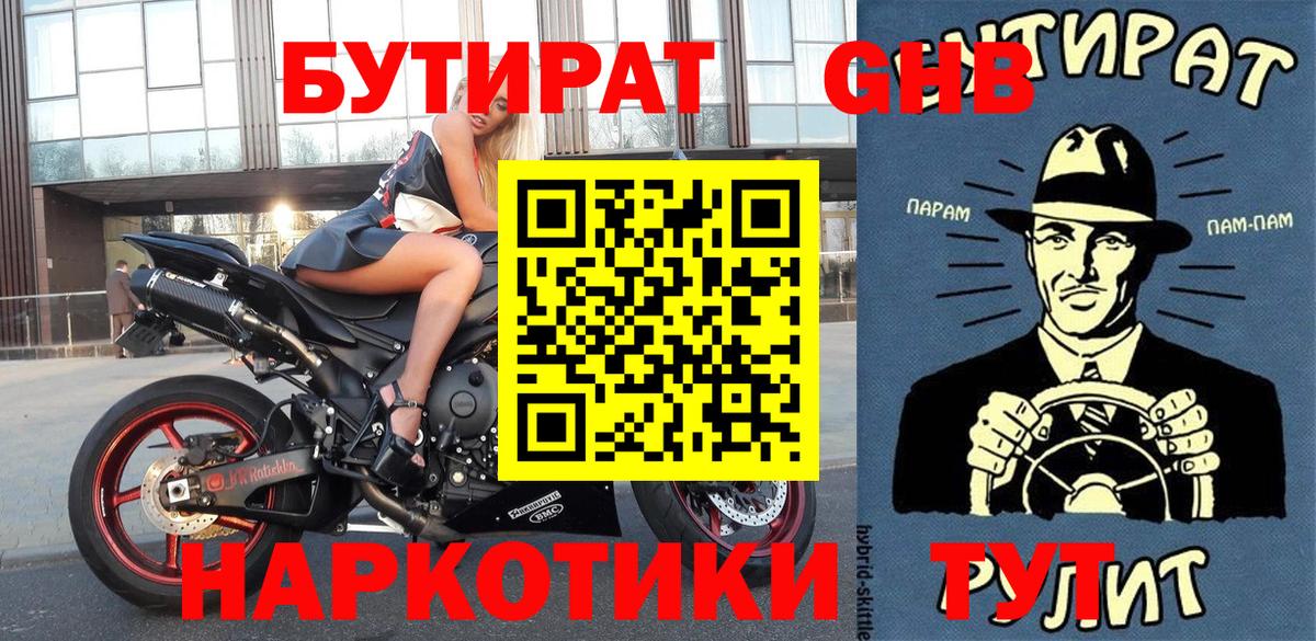 Бутират Butirat  Вход с VPN  Бутират  Новочебоксарск 