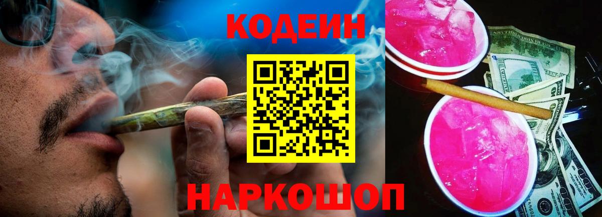Codein напиток Lean (лин) Новочебоксарск